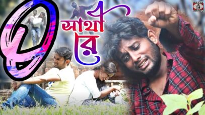 Superhit Purulia Bewafa Song [ Sathi Re ] { Purulia Sad Song 2022 }  Raju Bawri ( Atish Kumar )