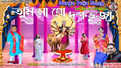 তুমি মা গো দোষভুজা | Tumi Maa Go Doshbhuja | Subol Paul | #Purulia #bangla #Bhajan #Gaan #2022