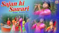 साजन की सवारी | Sajan ki Sawari | Chanda Das | Thet Nagpuri Video Song 2022 | Shiva Music jhollywood