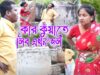 Kar Kuate Libo Ekhon Jol { #purulia New Song 2022 }  Singer – Raju Bawri ( Atish Kumar ) Shriram