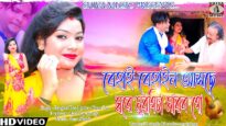 Behain Eseche Murgi Ta Margo { Purulia Comedy Song 2022 } Rasu Das and Bonashree | Pradeep, Nandini