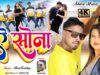 A Sona [ Nitesh Kachhap ] New Nagpuri Song 2022 | Naushad Khan { Vinod & Manita Raj  } Sadri Song