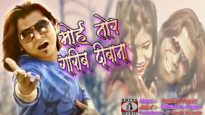 Nagpuri Song – Moi Tor Garib Deewana | Vikash Kumar & Prema | Pankaj Oraon | Shiva Music Regional