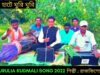 নতুন ঝুমুর গান | #kudmali কুড়মালি গীত | শিল্পী মনসু মাহাত | New Jhumur Gaan 2022