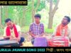 ছুটু বেলার ভালোবাসা | #jhumarsong2022 নতুন ঝুমুর গান | শিল্পী জগৎ পাল মাহাত | New Jhumur Gaan 2022