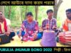 মোকে লেগে আউবে দাদা করম পরবে | #karam নতুন কমর গীত | শিল্পী রিতা মাহাত | New Karam Geet 2022