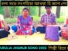 চলা সভে সংগতিরা আখড়া হি জাপ লো | নতুন করম গীত | শিল্পী রিতা মাহাত | #jhumursong | Karam Geet 2022