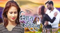 Nagpuri Song – Ishara Karishla | Vikash Kumar & Prema | Pankaj Oraon | Shiva Music Regional