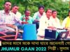 ভাদর মাসে মকে দাদা যাবে অনেলাই গো | সুপার হিট করম গীত | শিল্পী সুদাম মাহাত | #jhumarsong2022