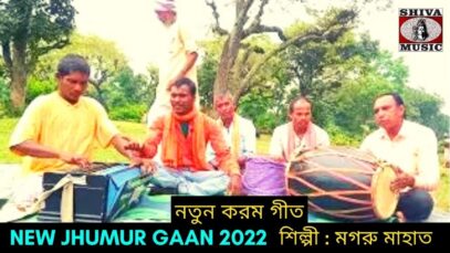নতুন করম গীত | শিল্পী মগরু মাহাত | #jhumarsong2022 | New Purulia Karam Geet 2022