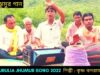 নতুন ঝুমুর গান | শিল্পী কৃষ্ণ বলরাম গোরাই | #jhumarsong2022 | New Purulia Jhumur Geet 2022