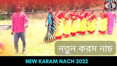 নতুন করম নাচ | শিল্পী কিরণ মাঝি | #karamnach | New Purulia Karam Nach 2022 | #puruliasong2022