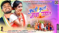 Kuli Kuli Jawa Uthale | Karma Song | Rasu Das | Payel and Dharani | Kudmali Karam Geet 2022