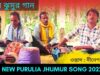 নতুন ঝুমুর গান  | শিল্পী দীনেশ মাহাত | #puruliajhumurgeet | New Purulia Jhumur Geet 2022