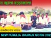 যৌবন জ্বালা বড়োজালা | শিল্পী রাজকিশোর মাহাত | #puruliajhumurgeet | New Purulia Jhumur Geet 2022