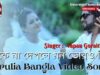মকে না দেখলে মন ভোরও নি 😍 🥰 | Kudmali Song 2022 | New Purulia Song 2022 | Shiva Music Jhollywood