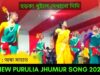 হুড়কা খুইলে দেখানো দিদি | Singar Ambha Mahato #puruliasong2022 | New Purulia Jhumur Song 2022