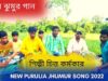 নতুন ঝুমুর গান | শিল্পী চিত্ত কর্মকার | #puruliajhumarsong | New Purulia Jhumur Gaan 2022