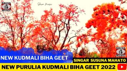 New Kudmali Biha Geet | বিহা গীত | Singar Susuna Mahato | New Purulia Kudmali Bihar Geet 2022