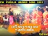 বেটি যাবে শশুর ঘার গ কান্দি কান্দি | শিল্পী অঞ্জলি মাহাত | New Purulia Kudmali Jhumur Gaan 2022