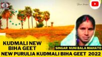 Kudmali New Biha Geet | Singar Nuni Bala Mahato | New Purulia Kudmali Biha Geet 2022