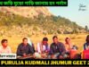 হাথ জড়ি মুড়ো গাড়ি জানায় হন পর্নাম | শিল্পী সমীরণ মাহাত | New Purulia Kudmali Jhumur Gaan 2022