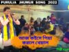 আজ কইসে পিয়া করলে খেয়াল | পুরুলিয়া নতুন গান | শিল্পী রামেশ্বর মাহাত | Purulia Kudmali Jhumur 2022