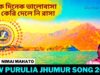 এতেক দিনেক ভালোবাসা মকে কেরি দেলে নি রাসা | Singar Nimai Mahato | New Purulia Jhumur Song  2022