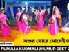 সশুর ঘোরে দোমেই জালা | ঝুমুর গান | শিল্পী রাখহরি মাহাত | Purulia Kudmali Super Hit Jhumur Gaan 2022