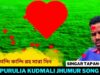 হামি কান্দি কান্দি রহ সারা দিন | Singar Tapan Gorait | New Purulia Kudmali Jhumur Song  2022
