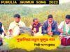 পুরুলিয়া নতুন ঝুমুর গান | শিল্পী গণেশ কুমার | Purulia Jhumur Song 2022