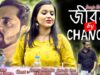 Jibon By Chance | New Bengali Movie | Nandini Das | Shiva Music Regional