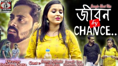 Jibon By Chance | New Bengali Movie | Nandini Das | Shiva Music Regional