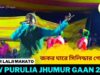 জকর ঘারে সিলিন্ডার গেস নাই | Singar Lalji Mahato | New Purulia Jhumur Gaan 2022