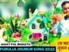 বিবাহের গান | বিহা গীত | Singar Jagat Pal Mahato | New Purulia Biha Geet Song  2022