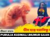 ভীম হস্তে  যরাসিন্ধু বধ | চণ্ডীচরণ মাহাত ছৌনাচ | ওস্তাদ চণ্ডীচরণ মাহাত | New Purulia Chhau Nach 2022