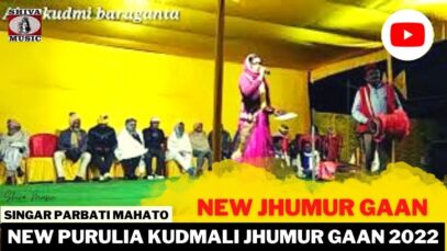 New Jhumur Gaan | Biha Geet | Singar Parbati Mahato | New Purulia Super Hit Jhumur 2022