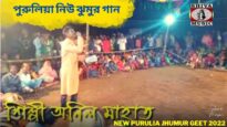 পুরুলিয়া নিউ ঝুমুর গান 💥 অনিল মাহাত 💝 | Purulia New Jhumur Song 2022