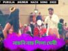 নাচনি নাচ শিলা দেবী 💥 শিল্পী শিলা দেবী 💝 | New Purulia Jhumur Famous Nachni Nach 2022