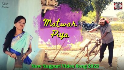 Nagpuri Song – Matwar Piya | Vikash Kumar & Mahi | Keshav Keshriya & Sarita | Shiva Music Regional