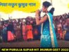 পুরুলিয়া নতুন ঝুমুর গান 💥 আম্বা মাহাত 💝 | New Purulia Supar Hit Kudmali Jhumur Geet 2022