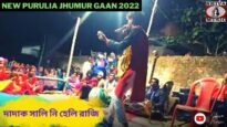দাদাক সালি নি হেলি রাজি 💥 সুপার হিট টুসু গীত 💕 শিল্পী রাজদূত মাহাত ✨| New Purulia Jhumur Gaan 2022
