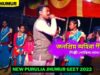 জনপ্রিয় অহিরা গীত 💥 শিল্পী গোবিন্দ লাল মাহাত ☀️ New Purulia Ahira Geet 2022