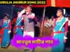 মানভূম মাটির গান 💥 শিল্পী গোবিন্দলাল মাহাত ☀️  New Purulia Jhumur Gaan 2022