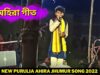 অহিরা গীত 💥 Singar Rajdoot Mahato ☀️ New Purulia Jhumur Gaan 2022