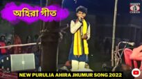 অহিরা গীত 💥 Singar Rajdoot Mahato ☀️ New Purulia Jhumur Gaan 2022