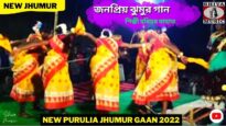 জনপ্রিয় ঝুমুর গান 💥 শিল্পী হরিহর মাহাত ☀️ New Purulia Jhumur Song 2022
