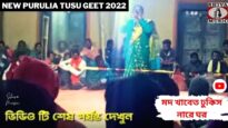 মদ খাবেত ঢুকিস নারে ঘর 💥 সুপার হিট টুসু গীত ✨ শিল্পী সাইমনী মাহাত ☀️ New Purulia Tusu Geet 2022