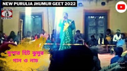 নতুন টুসু গীত 💞💥 শিল্পী সাইমনী মাহাত ☀️ | New Tusu Geet 2022
