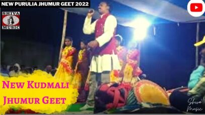 New Kudmali Jhumur Geet 💞 নতুন কুড়মালি ঝুমুর গীত 💥 শিল্পী গোবিন্দলাল মাহাত Purulia Jhumur Song 2022